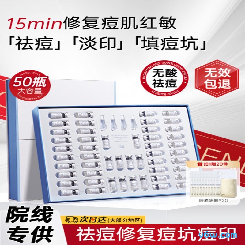 透真祛痘修复冻干粉精华液