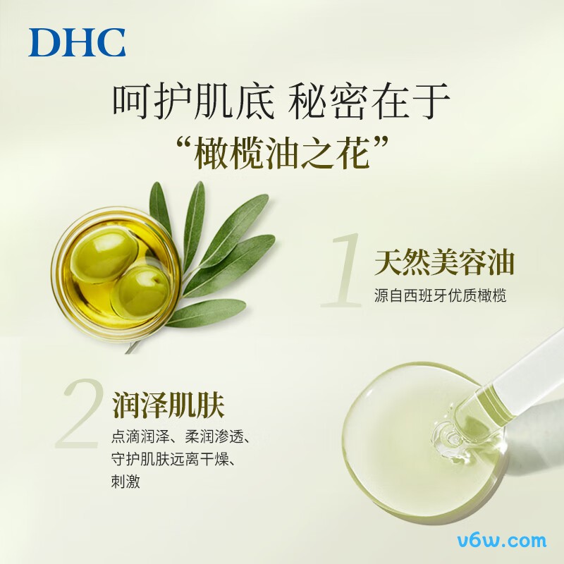 DHC橄榄焕采精华油
