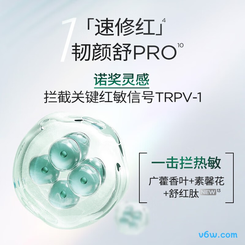 润百颜屏障修护次抛精华液