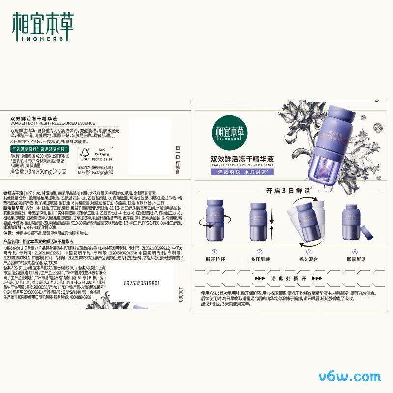 相宜本草红景天精华液