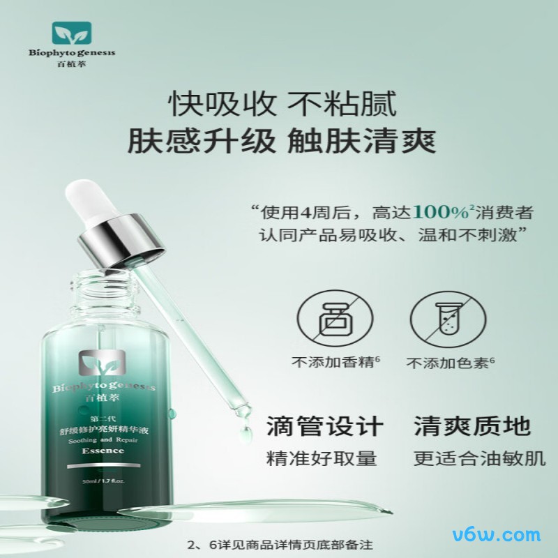 百植萃小绿瓶精华2.0液态精华图片