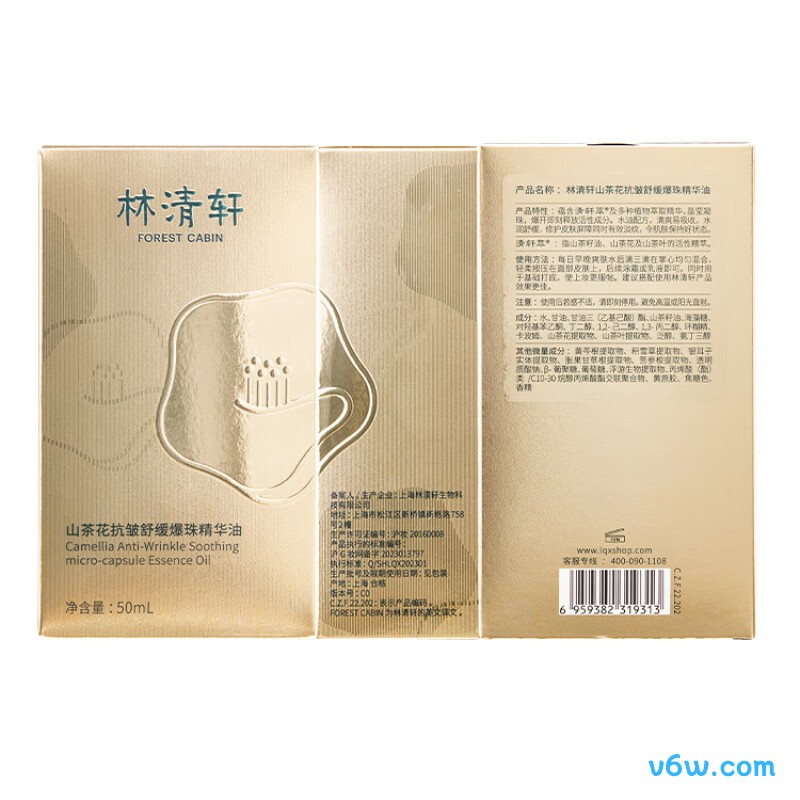 林清轩速修精华油