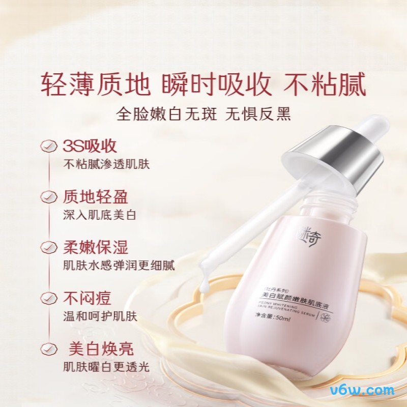 迷奇美白淡斑肌底液精华液