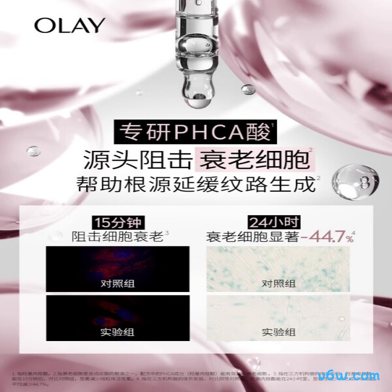 玉兰油淡纹黑管精华液