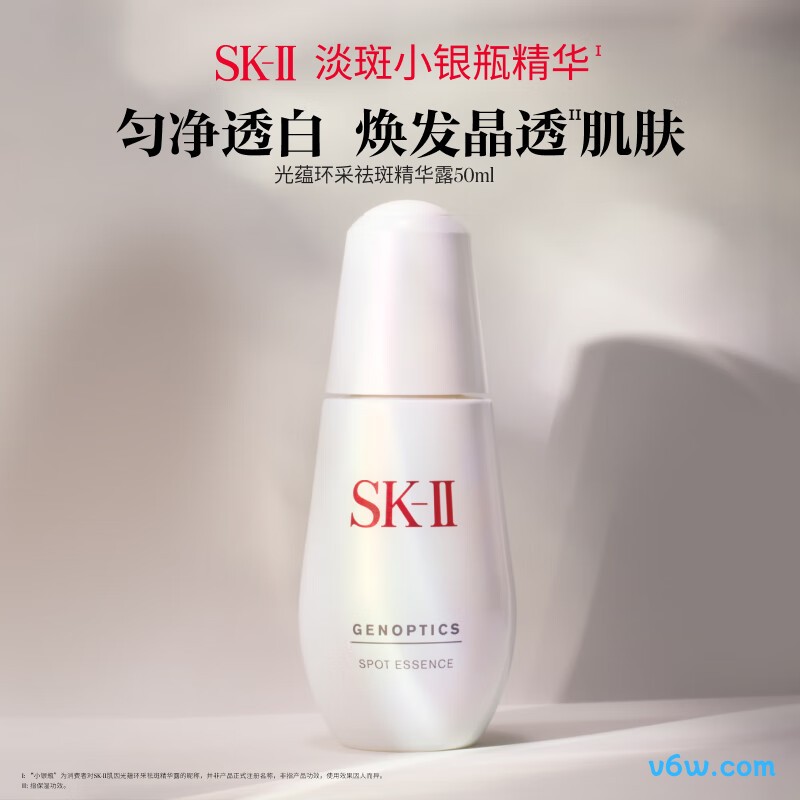SK-II淡斑小银瓶精华液