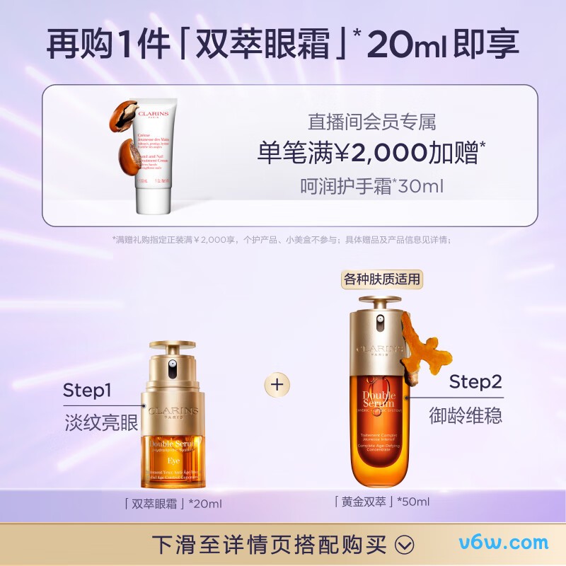 娇韵诗黄金双萃精华