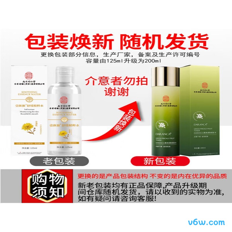 同仁堂敏感肌精华液