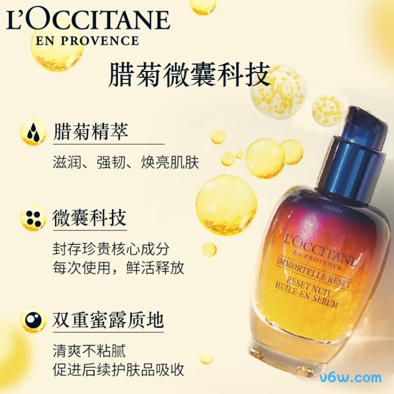 欧舒丹焕活微囊肌底精华液液态精华图片