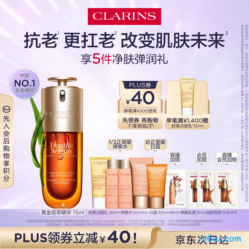 娇韵诗黄金双萃精华