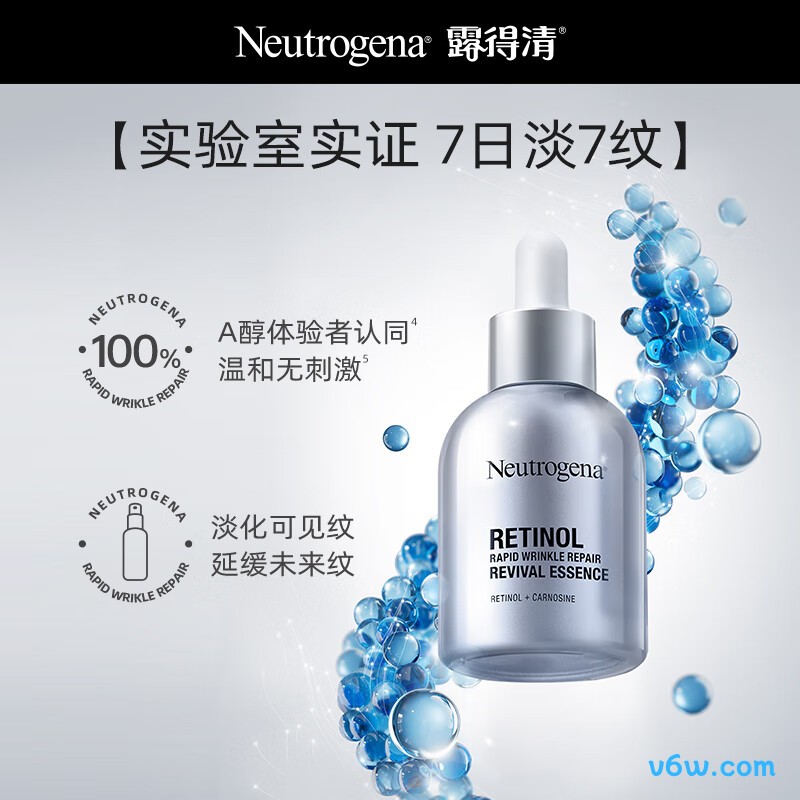 露得清三抗超a醇精华液