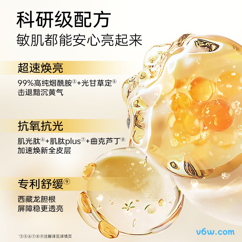 优理氏烟酰胺精华液