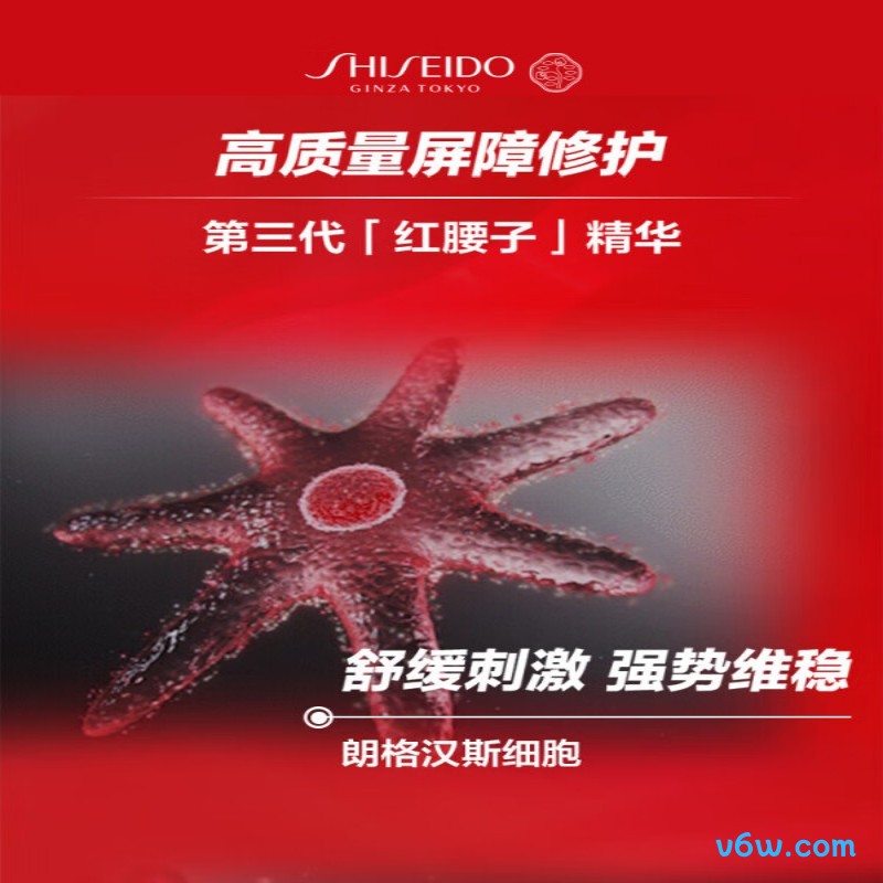 资生堂红妍肌活精华露Ⅲ