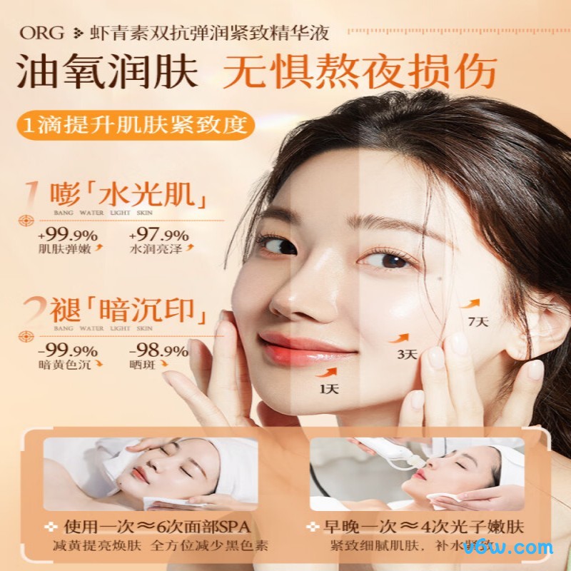 ORGINESE虾青素精华油