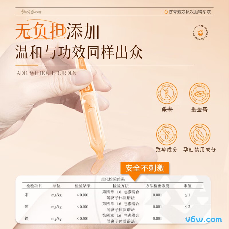 半桃虾青素次抛精华液