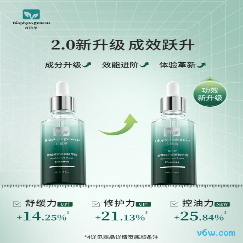 百植萃小绿瓶精华2.0液态精华图片