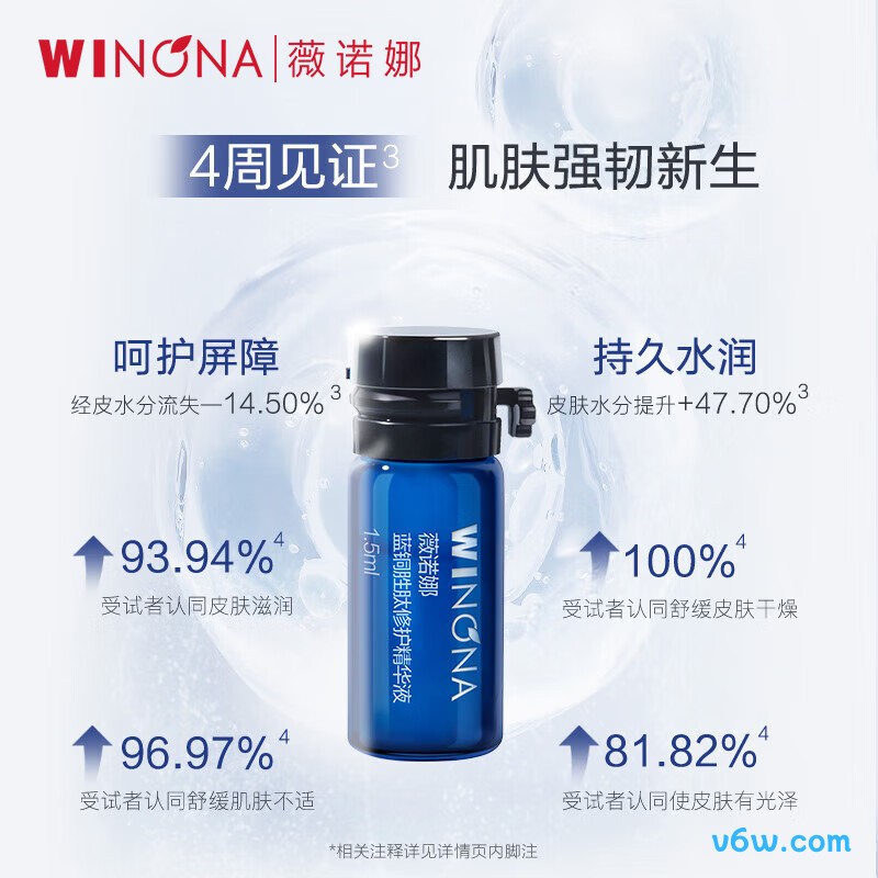 薇诺娜蓝铜胜肽修护精华液