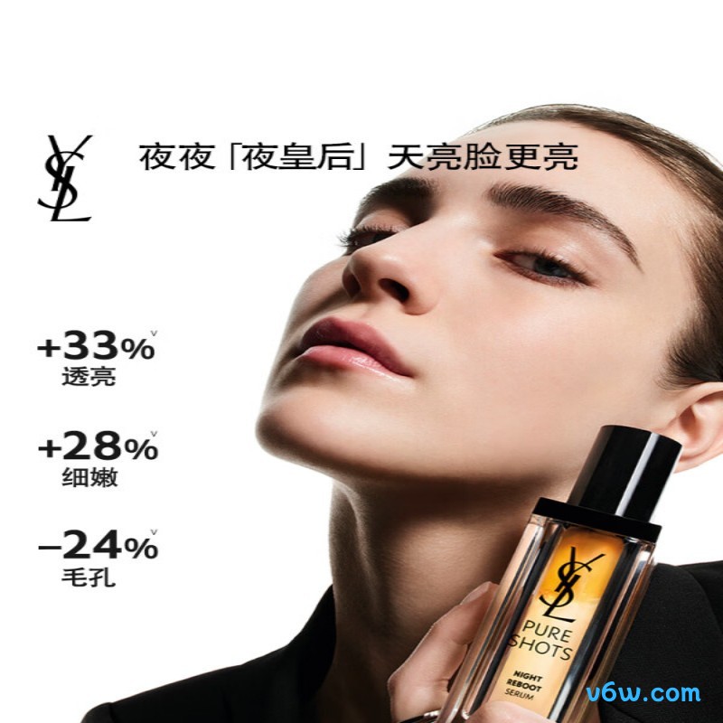 YSL圣罗兰夜皇后精华液液态精华图片