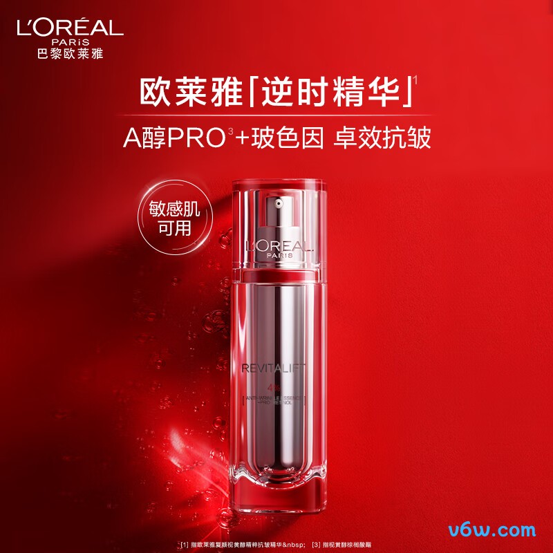 欧莱雅逆时瓶精华液