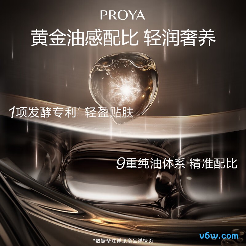 珀莱雅能量精华油