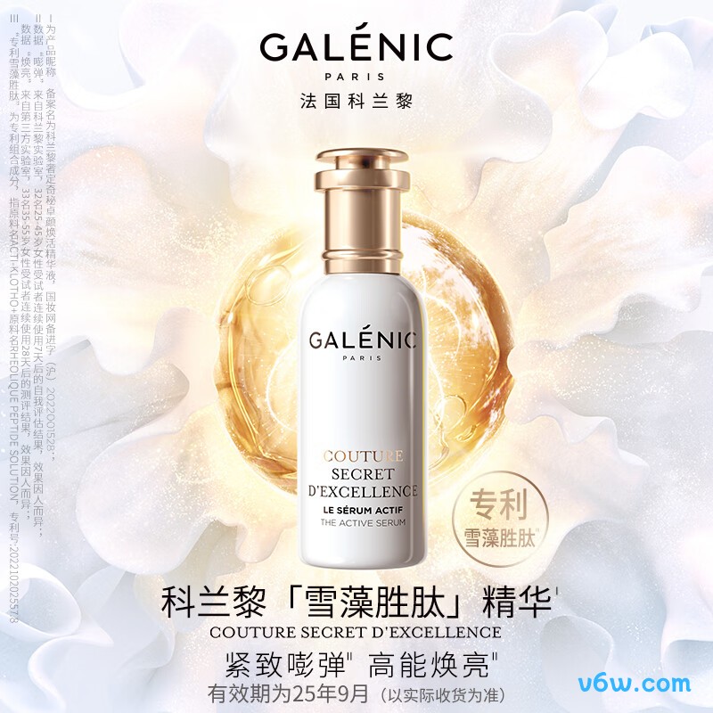 科兰黎雪藻精华液