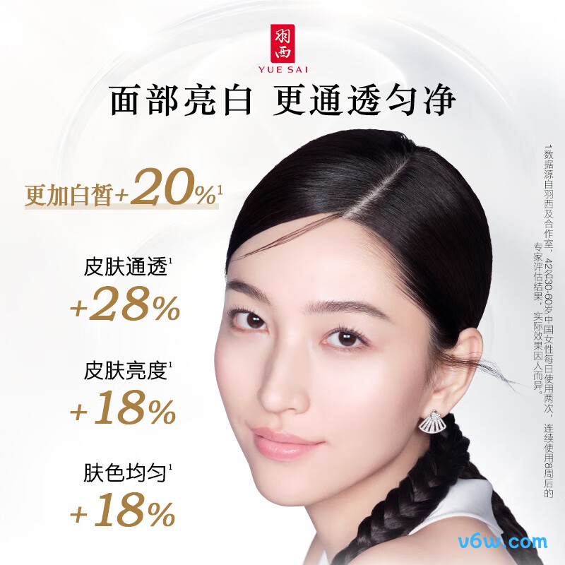 羽西白芍精华液