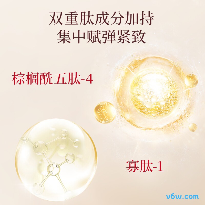 美肤宝五珍弹力保湿紧致精华液