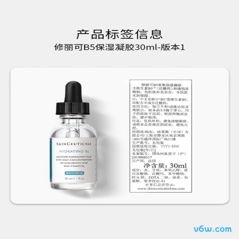 修丽可B5保湿精华液态精华图片