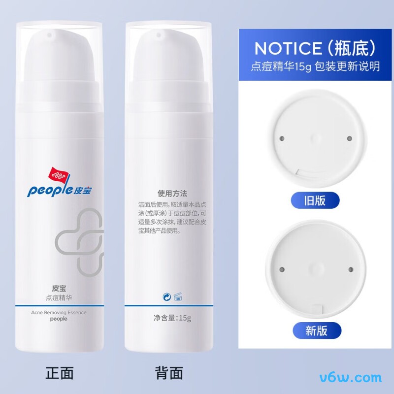 皮宝点痘精华油