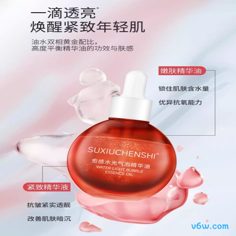 佰萃莱气泡油发光精华油