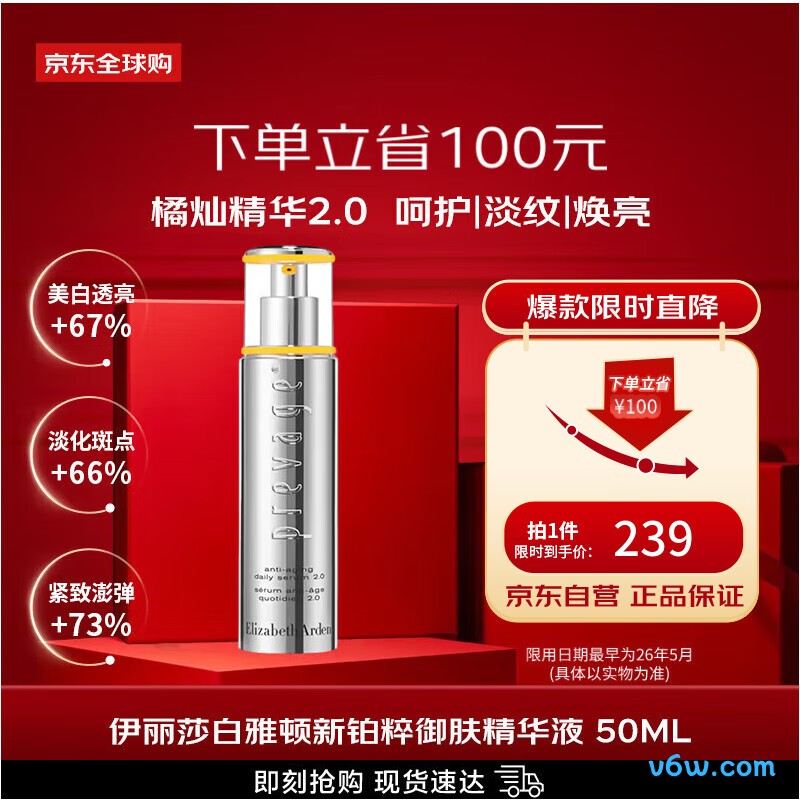 伊丽莎白雅顿铂粹御肤精华液液态精华图片