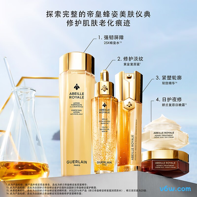 娇兰帝皇蜂姿复原蜜精华