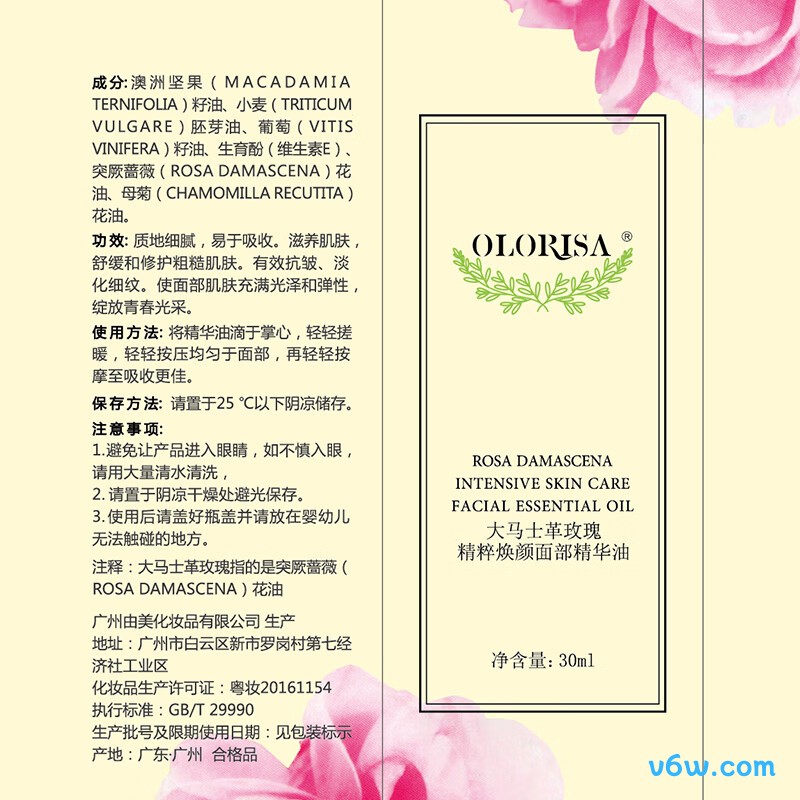 OLORISA面部精华油