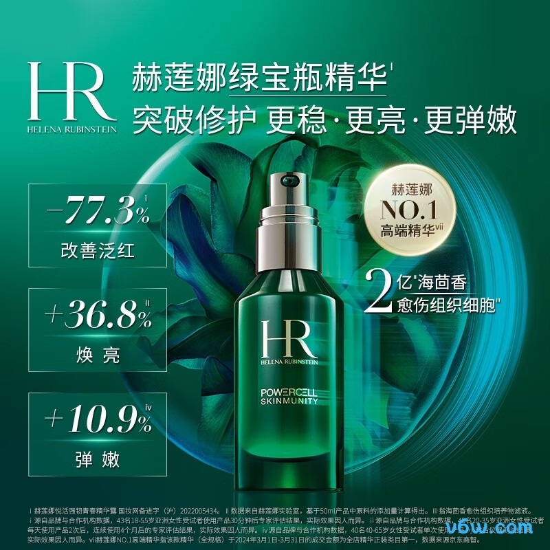 赫莲娜HR绿宝瓶精华液