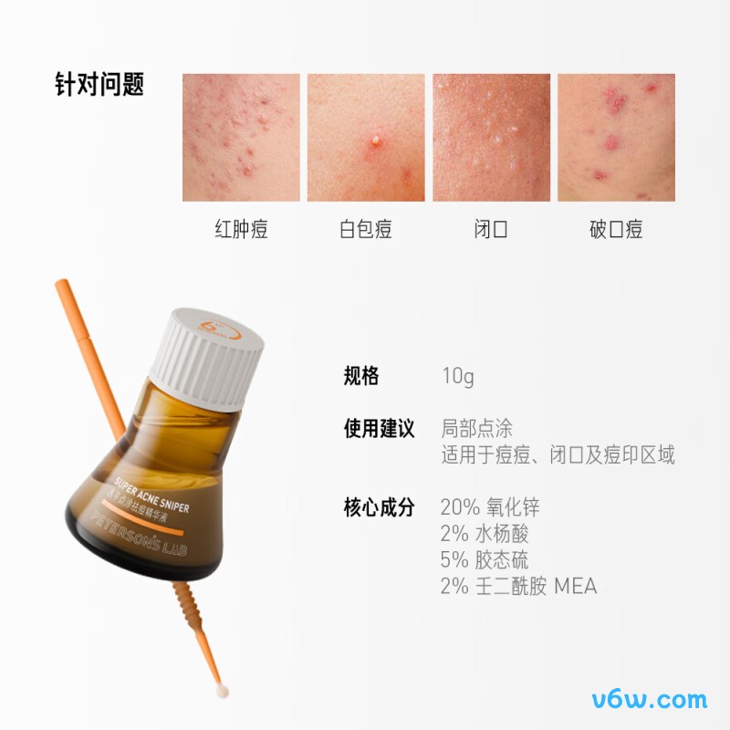 毕生之研点痘精华