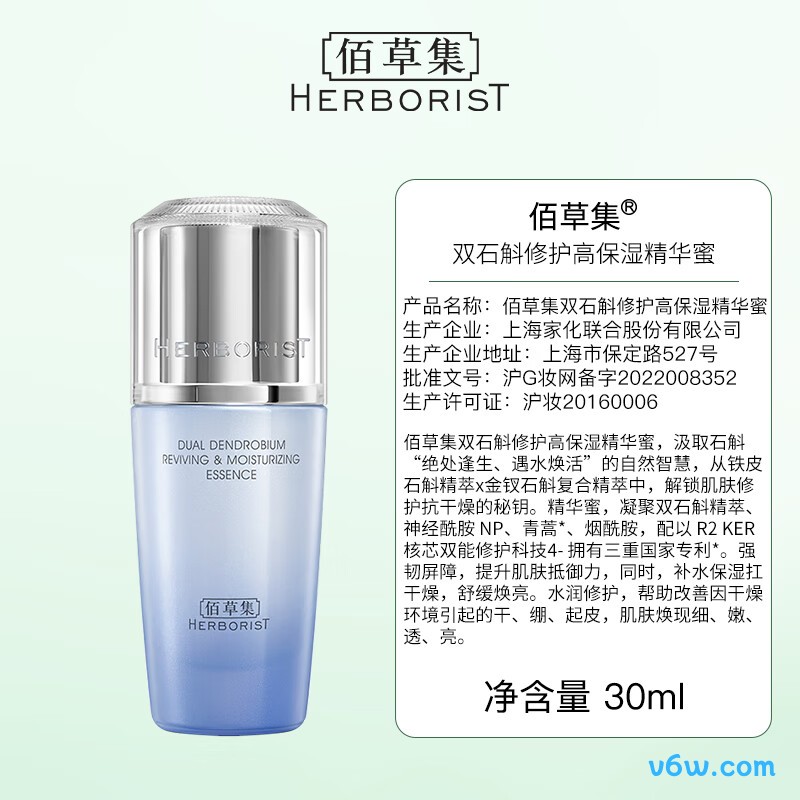 佰草集高保湿精华乳/蜜