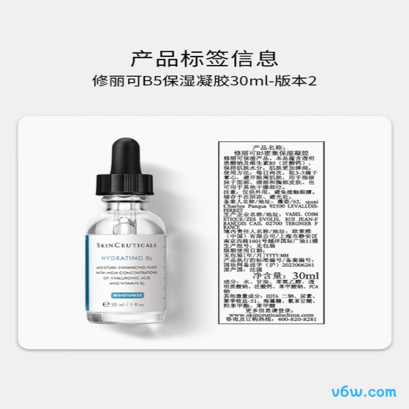 修丽可B5保湿精华液态精华图片