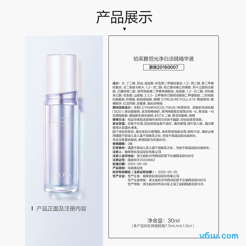 珀莱雅光学瓶美白精华液
