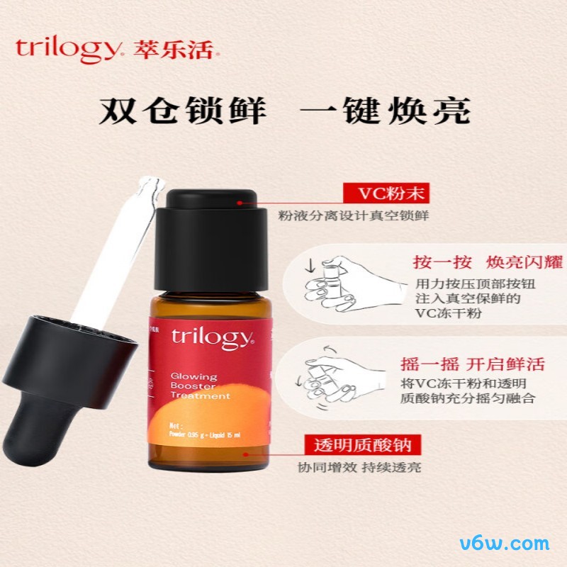 萃乐活焕亮精华液