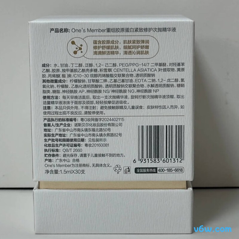 One's Member重组胶原蛋白次抛精华液