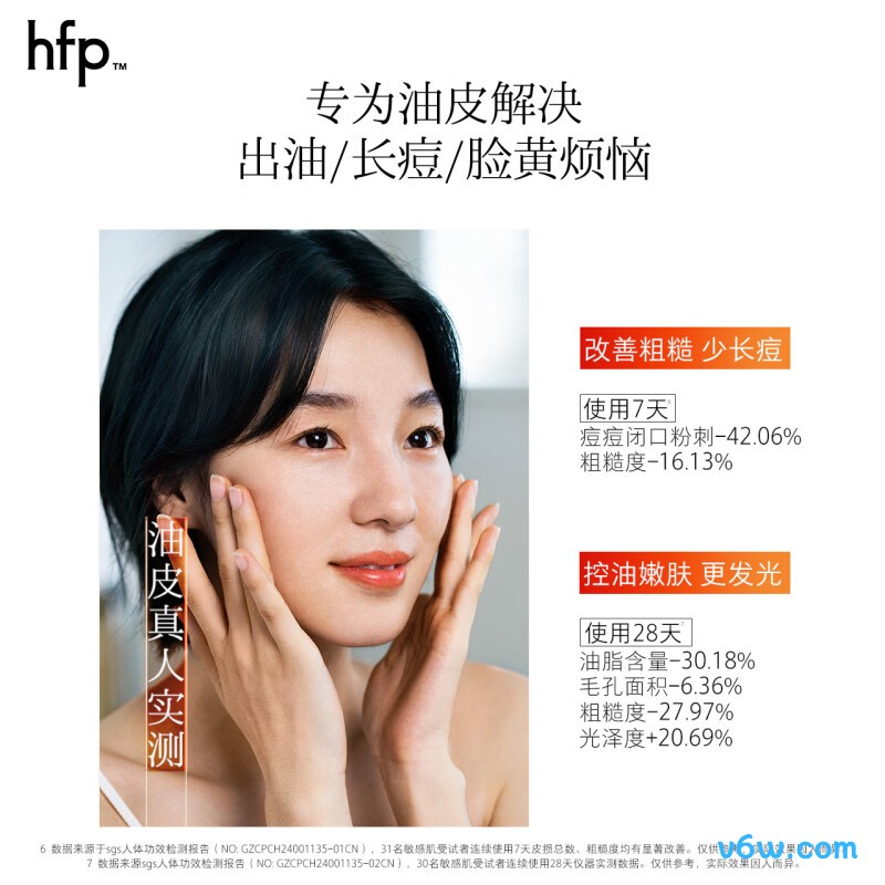 hfp油皮抛光精华液