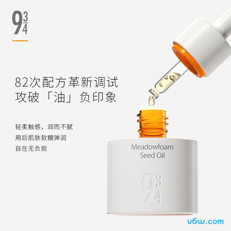 934白池花精萃精华油