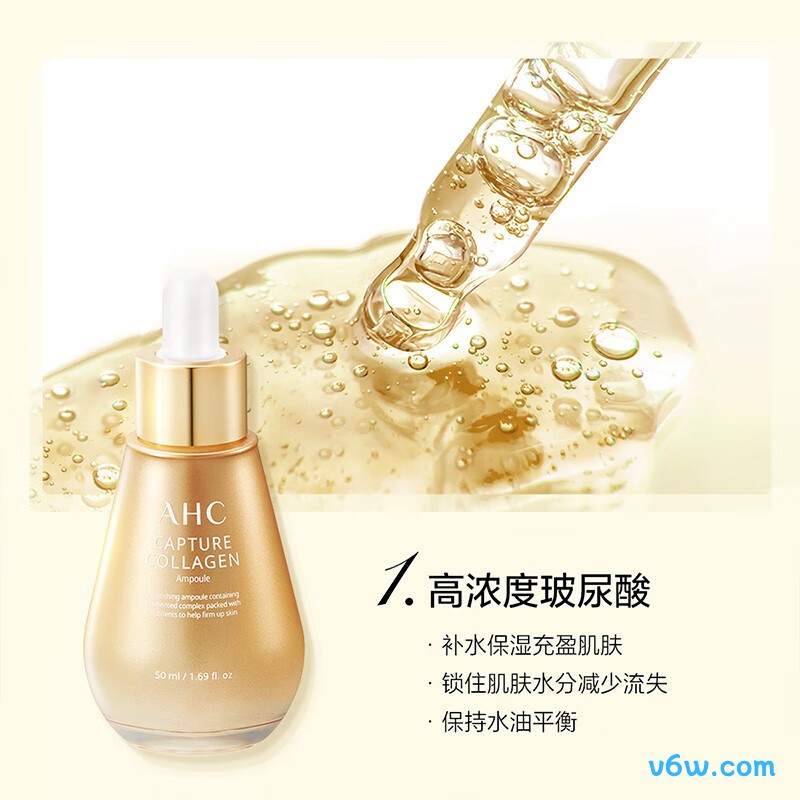 AHC胶原蛋白安瓶精华液