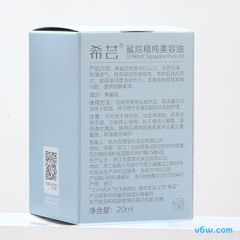 希芸角鲨烷油美容油