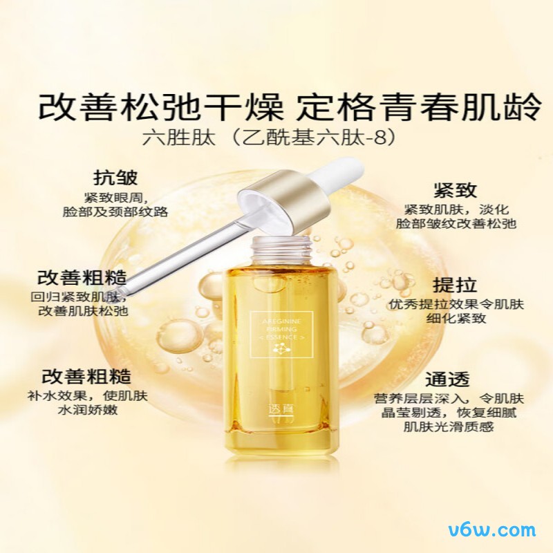 透真六胜肽抗皱紧致精华液