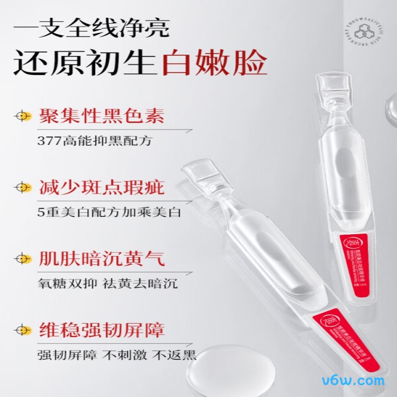 透真377美白精华液
