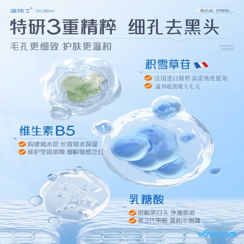 温博士毛孔收缩精华液