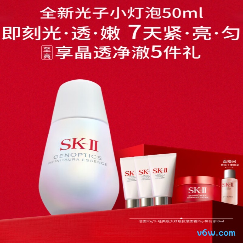 SK-II光子小灯泡美白淡斑精华液