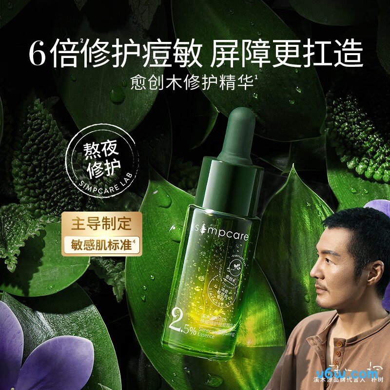 溪木源愈创木祛痘精华液
