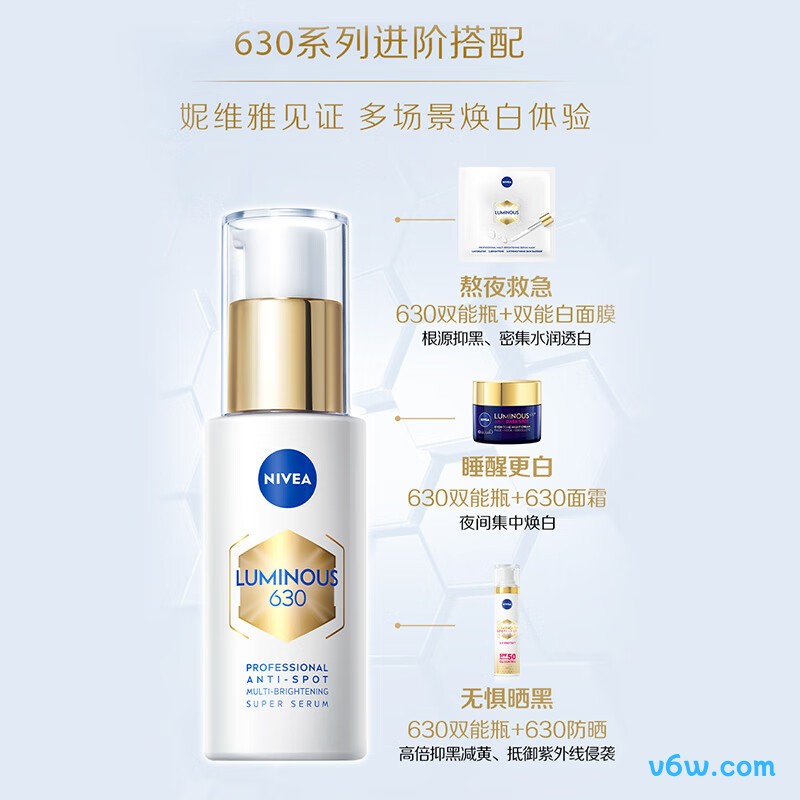 妮维雅M630美白淡斑精华液