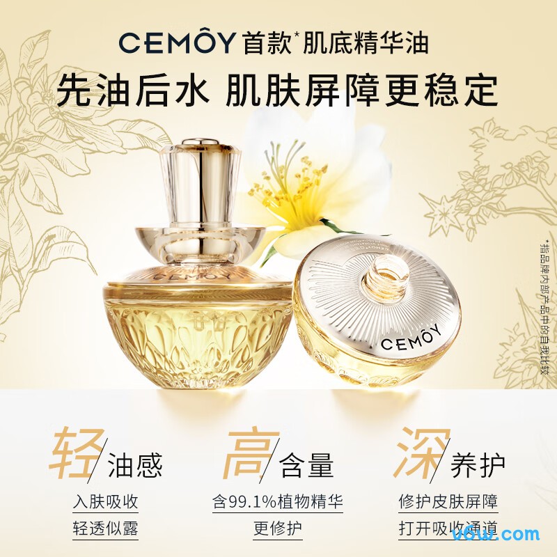 cemoy澳诗茉白池花精华油
